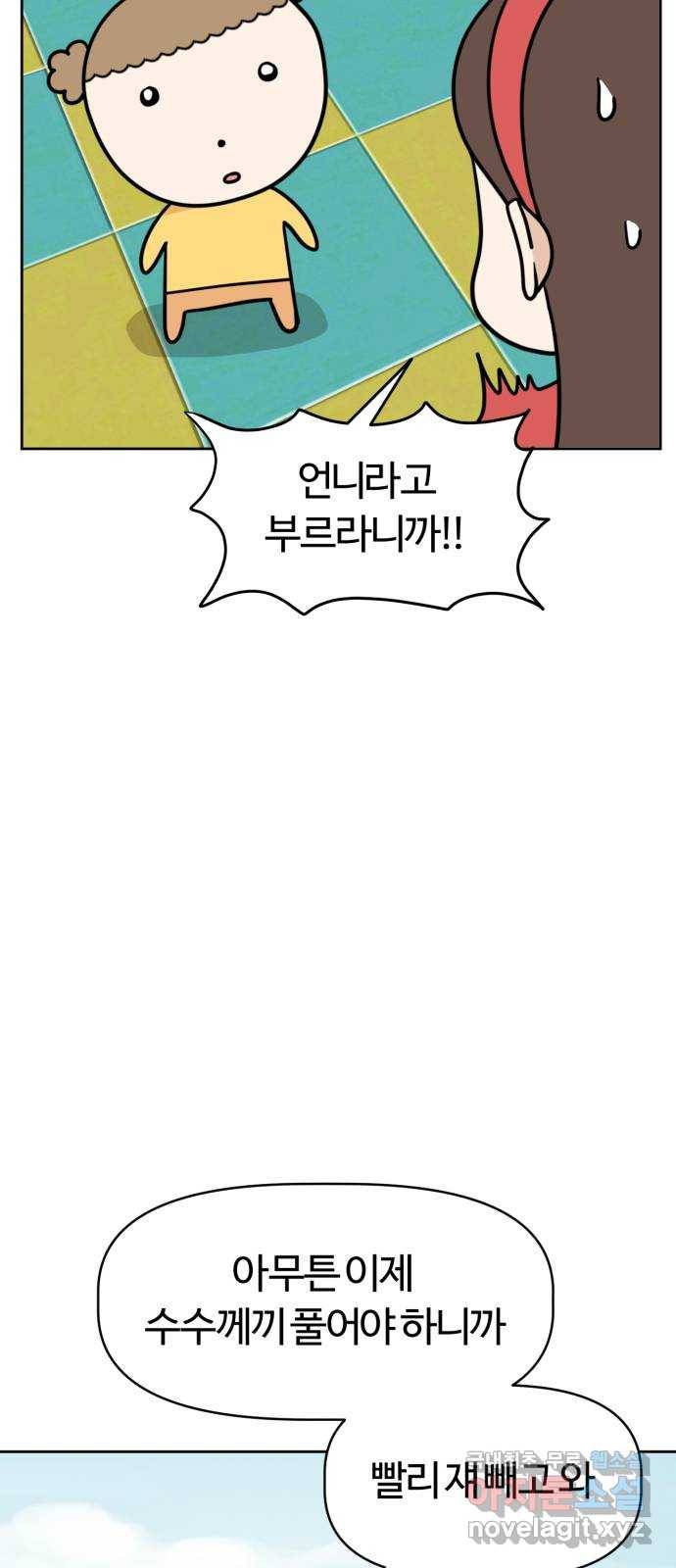 마루는강쥐 17화. 보물을 찾아라! 8