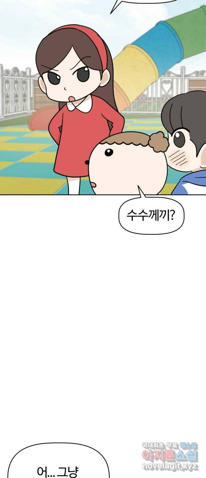 마루는강쥐 17화. 보물을 찾아라! 9