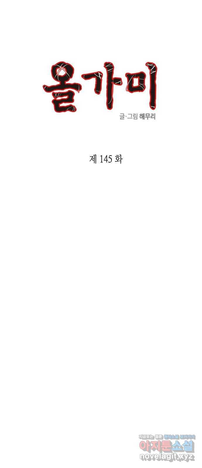 올가미(네이버) 145화 1