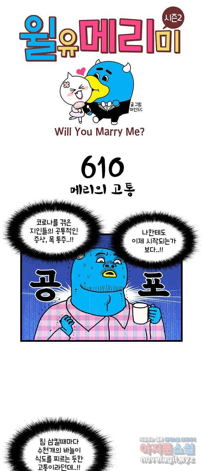윌유메리미 시즌2 610화 메리의 고통 1