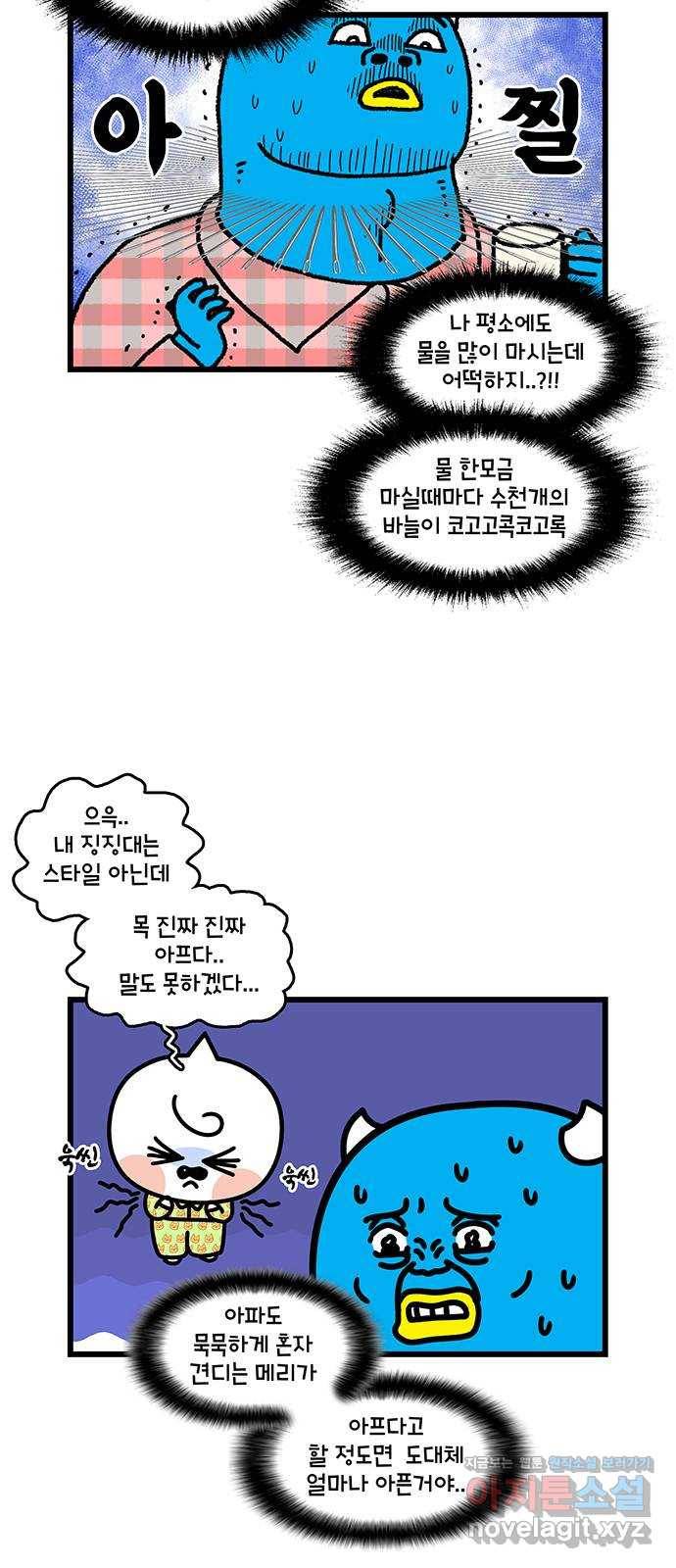 윌유메리미 시즌2 610화 메리의 고통 2