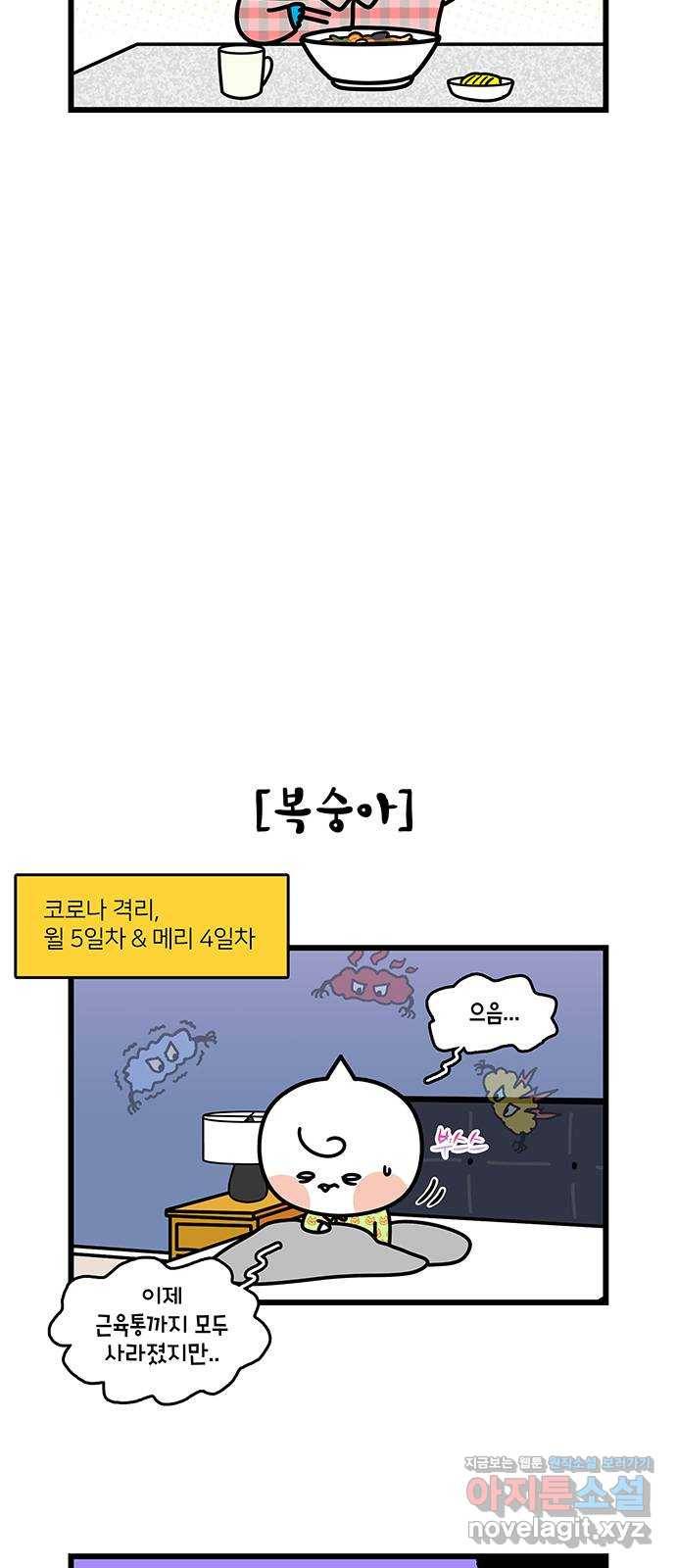윌유메리미 시즌2 610화 메리의 고통 4