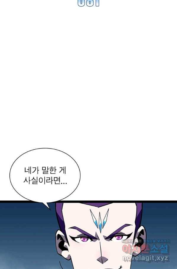 리:플레이어 81화 2