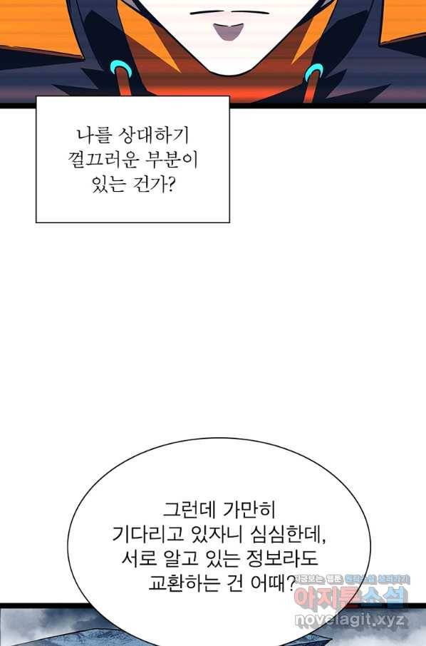 리:플레이어 81화 5