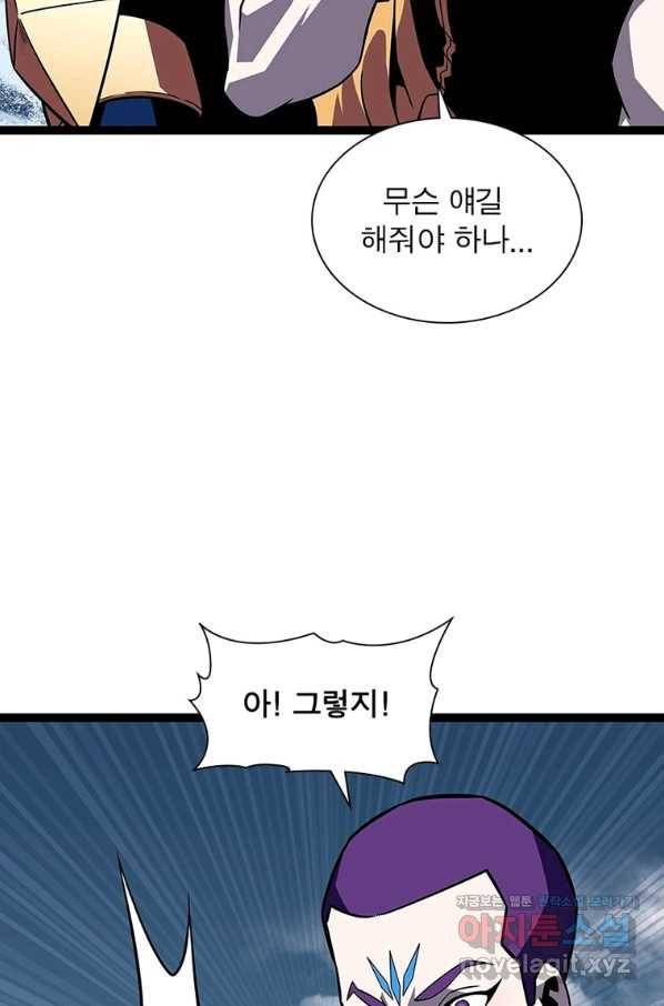 리:플레이어 81화 10