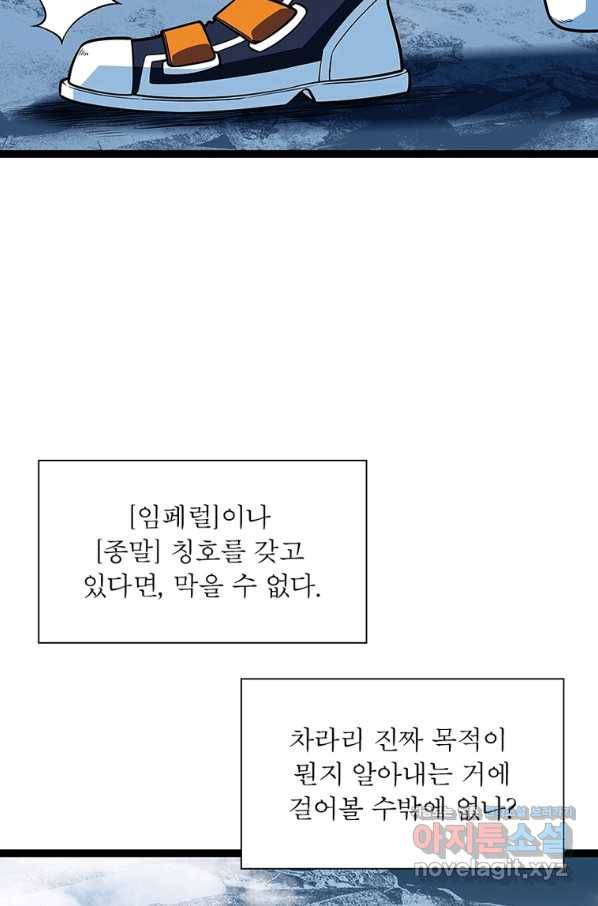 리:플레이어 81화 45