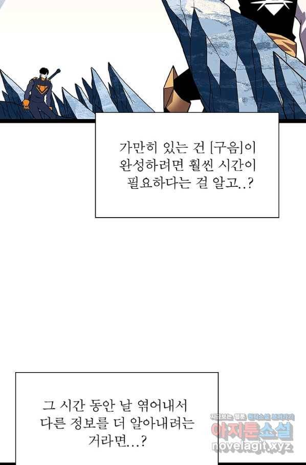 리:플레이어 81화 55