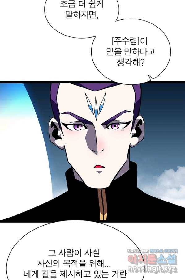 리:플레이어 81화 63