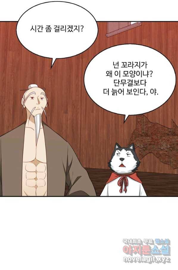 허세로 레벨업 하기! 427화 4