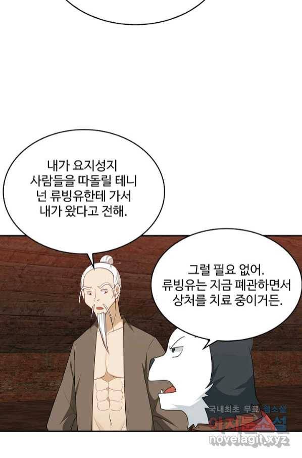 허세로 레벨업 하기! 427화 6