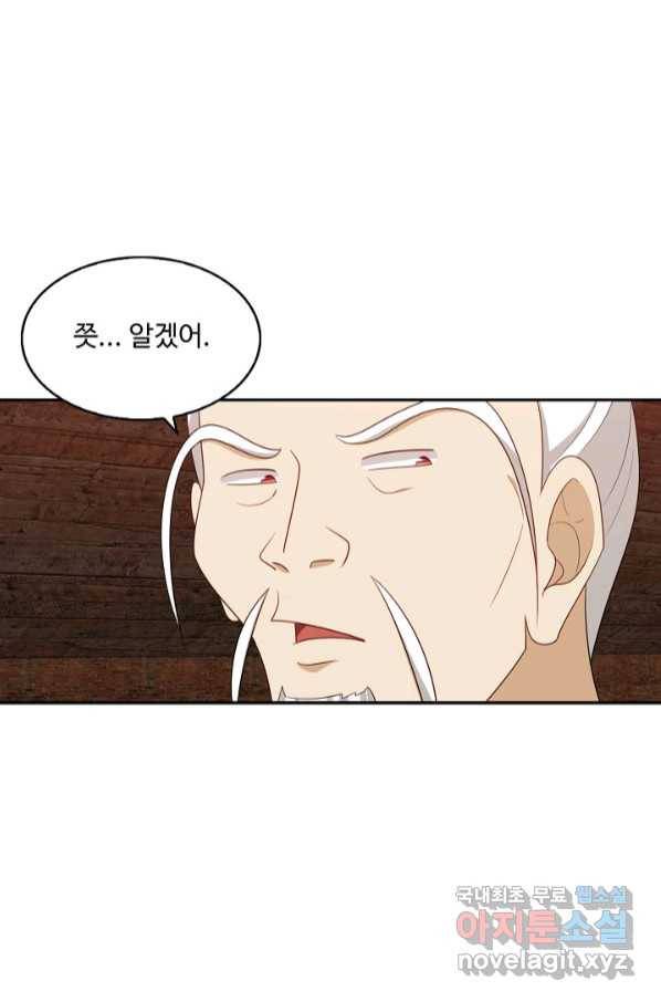 허세로 레벨업 하기! 427화 7