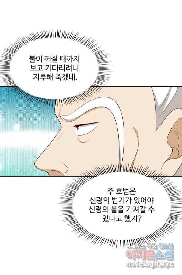 허세로 레벨업 하기! 427화 8