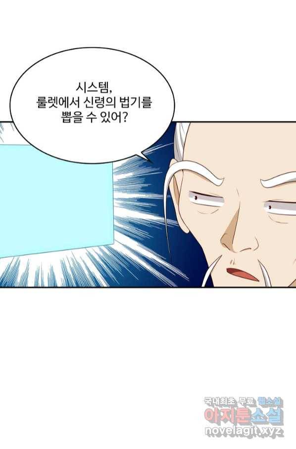 허세로 레벨업 하기! 427화 9