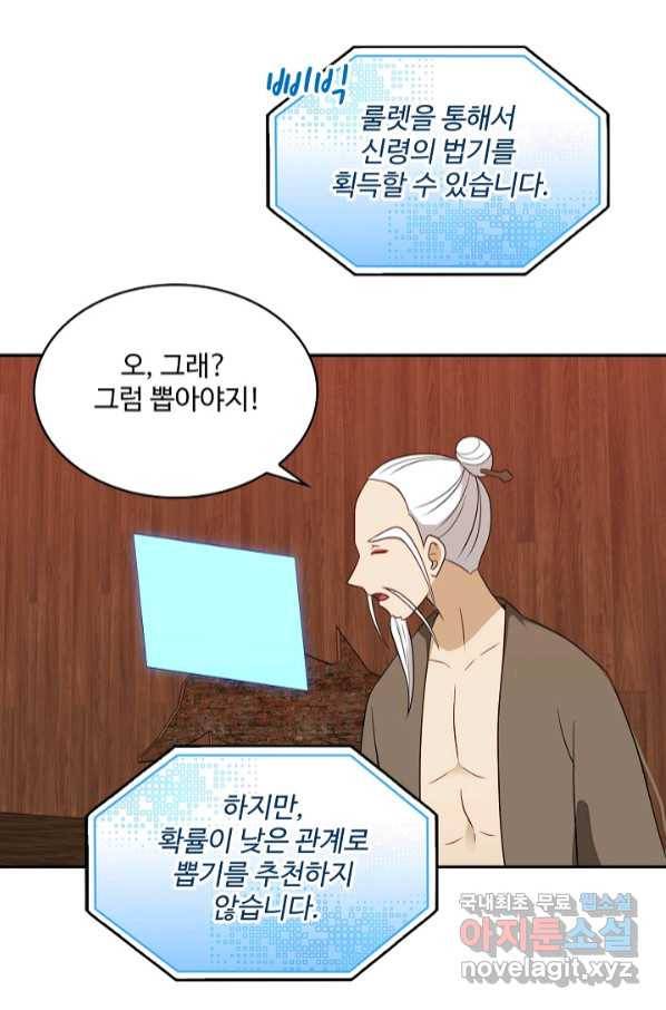 허세로 레벨업 하기! 427화 10