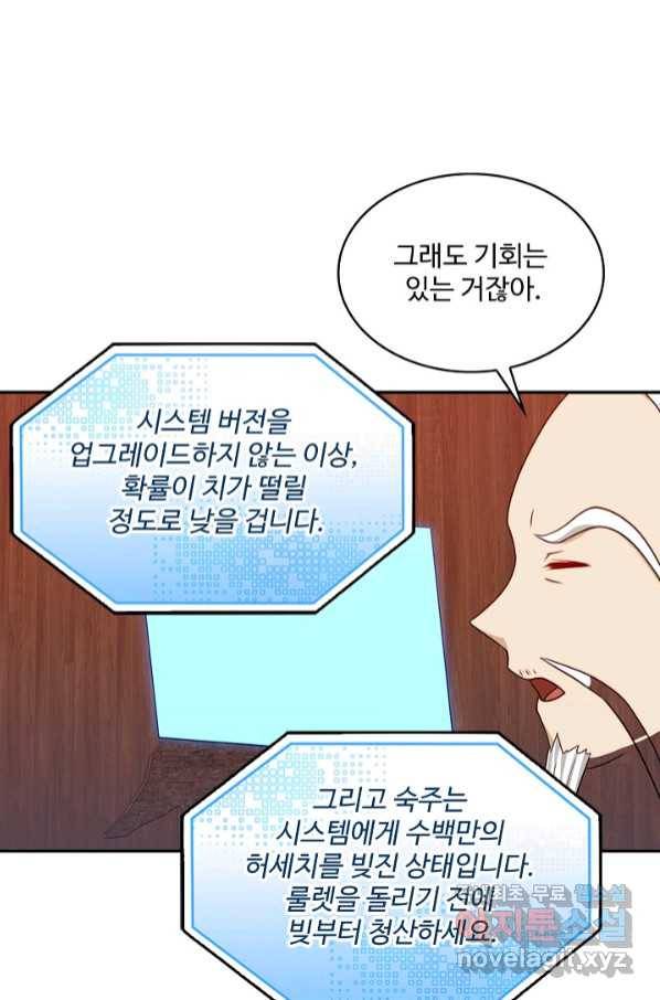 허세로 레벨업 하기! 427화 11