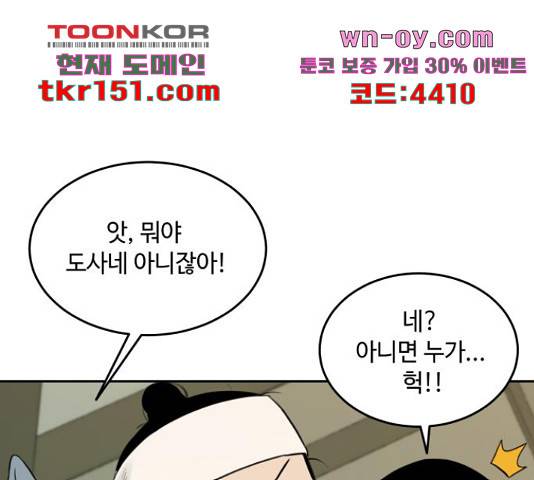 호랑이 들어와요 87화 1