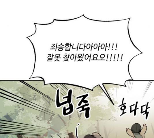 호랑이 들어와요 87화 7