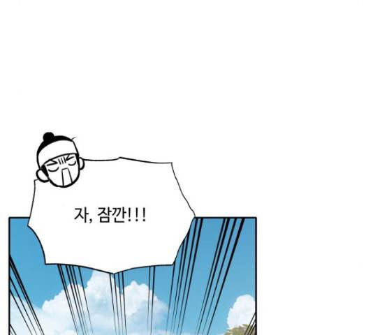 호랑이 들어와요 87화 9