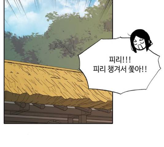 호랑이 들어와요 87화 10