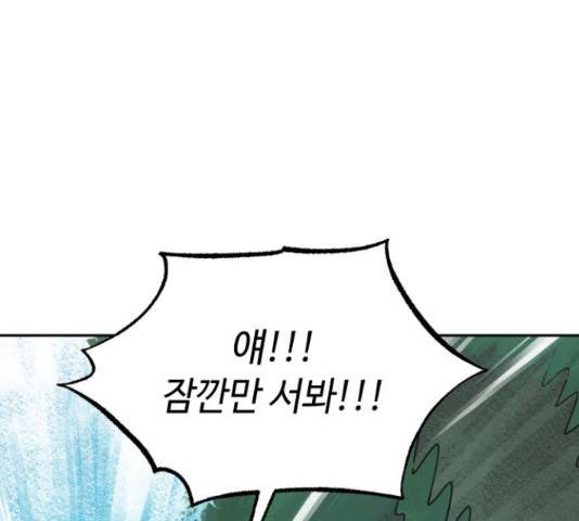 호랑이 들어와요 87화 13