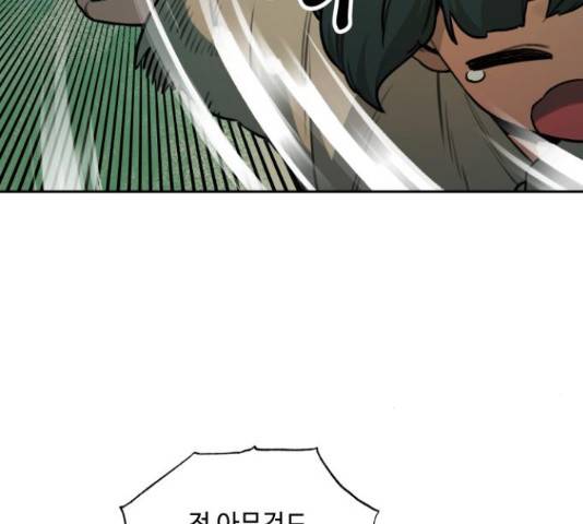 호랑이 들어와요 87화 15