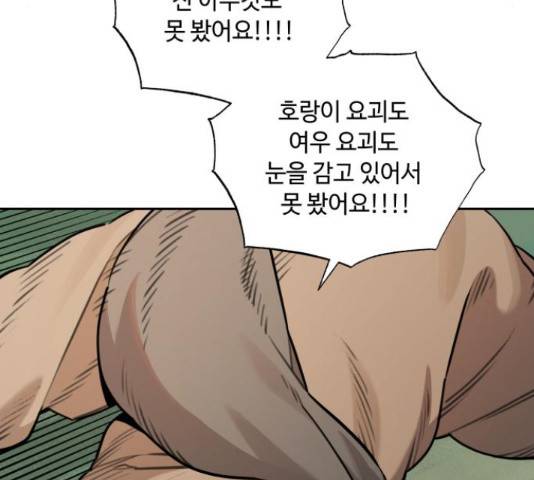 호랑이 들어와요 87화 16