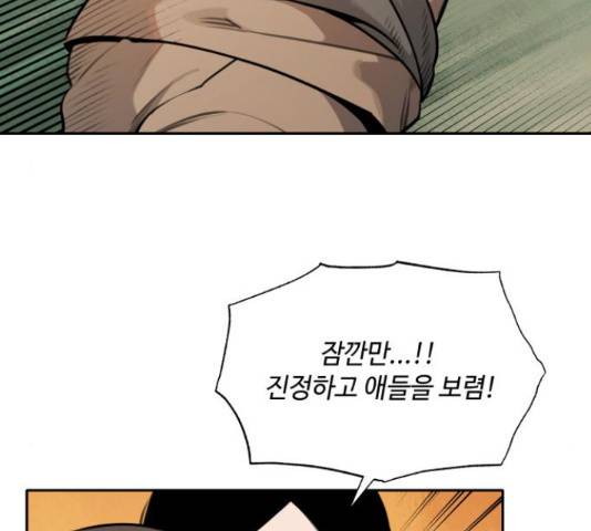 호랑이 들어와요 87화 17