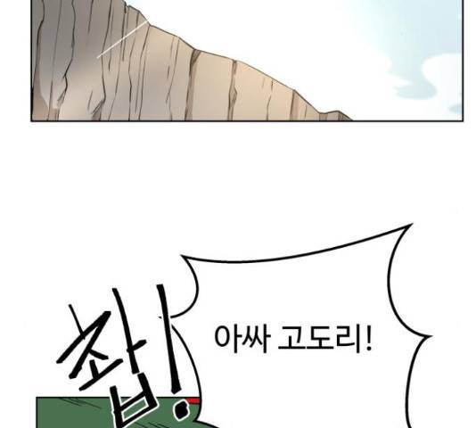 붉은 이정표 30화 2