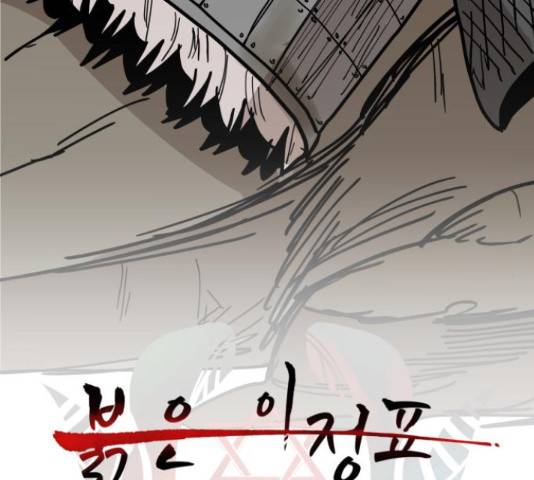 붉은 이정표 30화 24