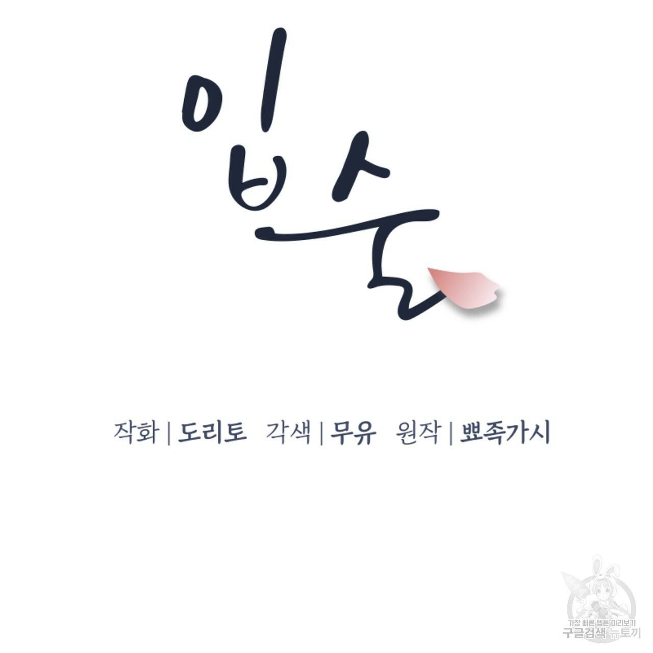 입술 31화 17
