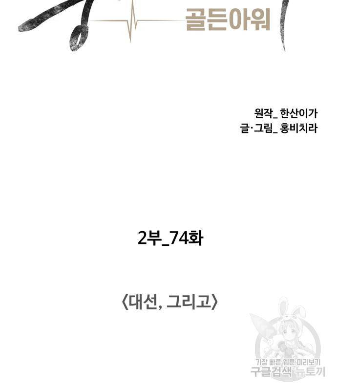 중증외상센터 : 골든 아워 2부 75화 33
