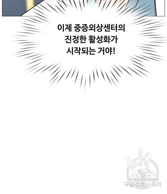 중증외상센터 : 골든 아워 2부 75화 43