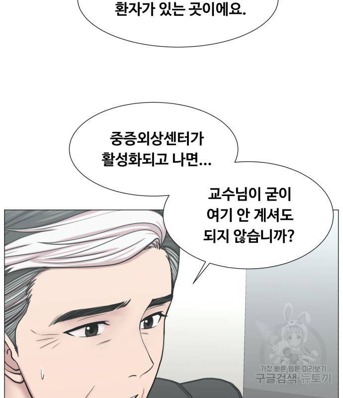 중증외상센터 : 골든 아워 2부 75화 61