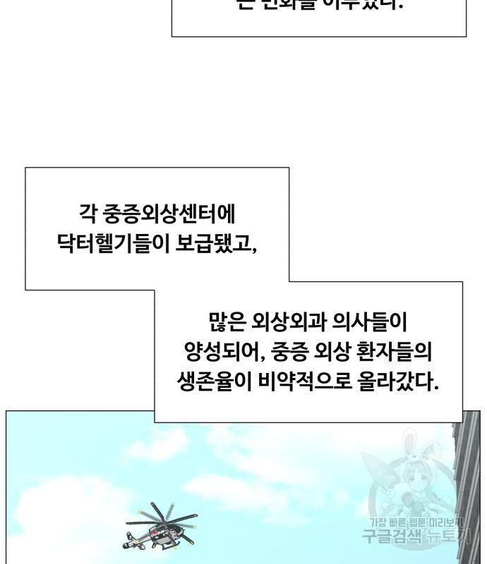 중증외상센터 : 골든 아워 2부 75화 80