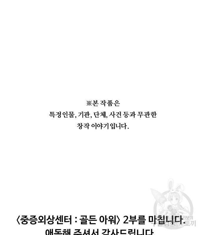 중증외상센터 : 골든 아워 2부 75화 127