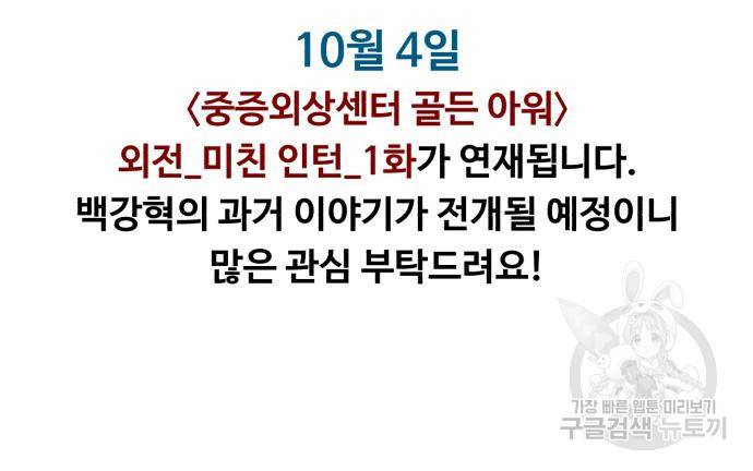 중증외상센터 : 골든 아워 2부 75화 129