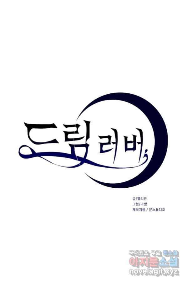드림러버 36화 1