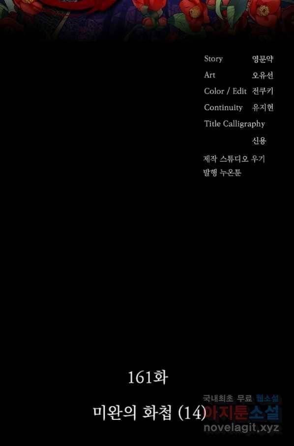 황후 위목화 161화 2