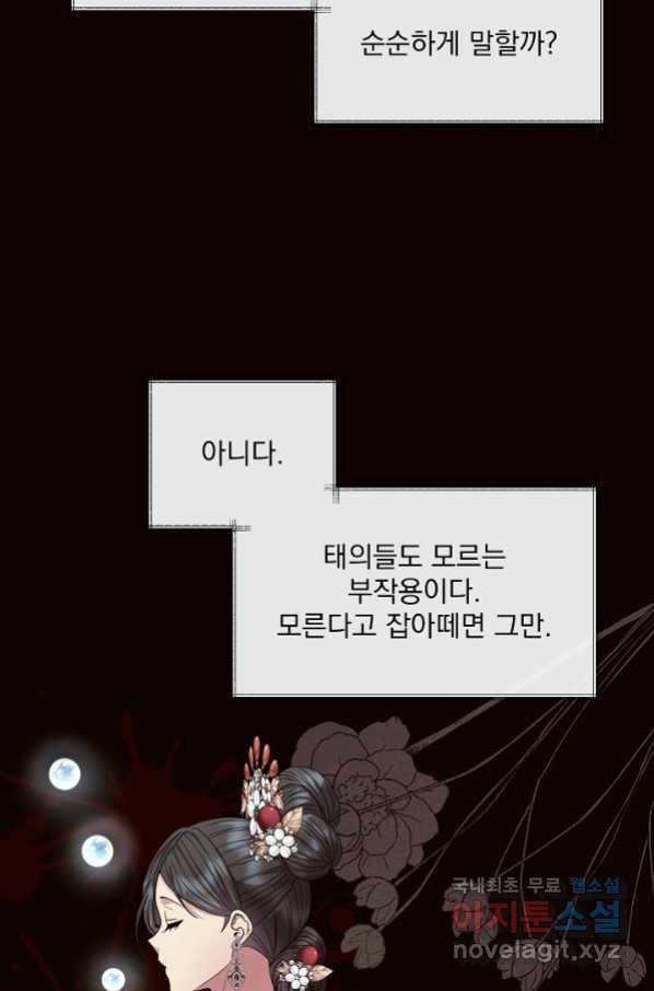황후 위목화 161화 7