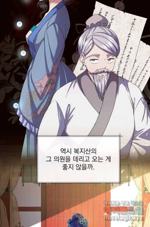 황후 위목화 161화 8