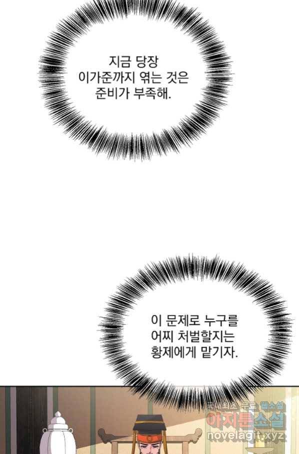 황후 위목화 161화 11