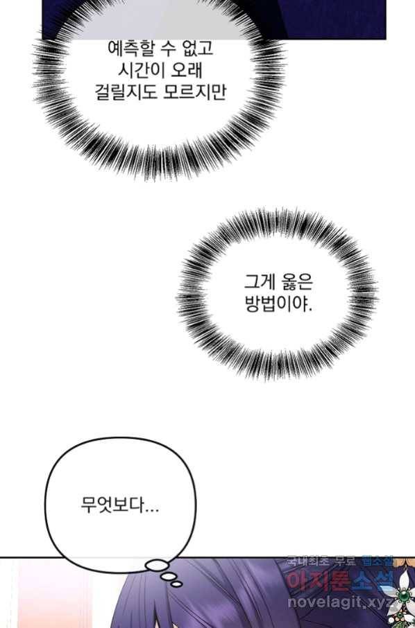 황후 위목화 161화 16