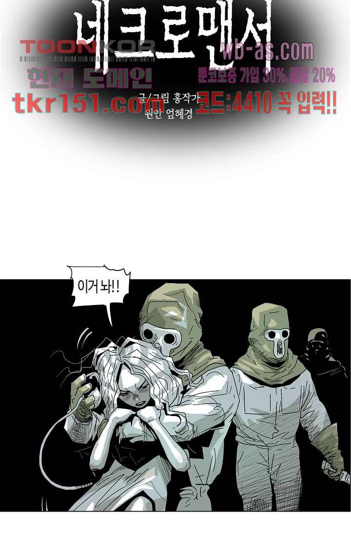 네크로맨서 54화 3