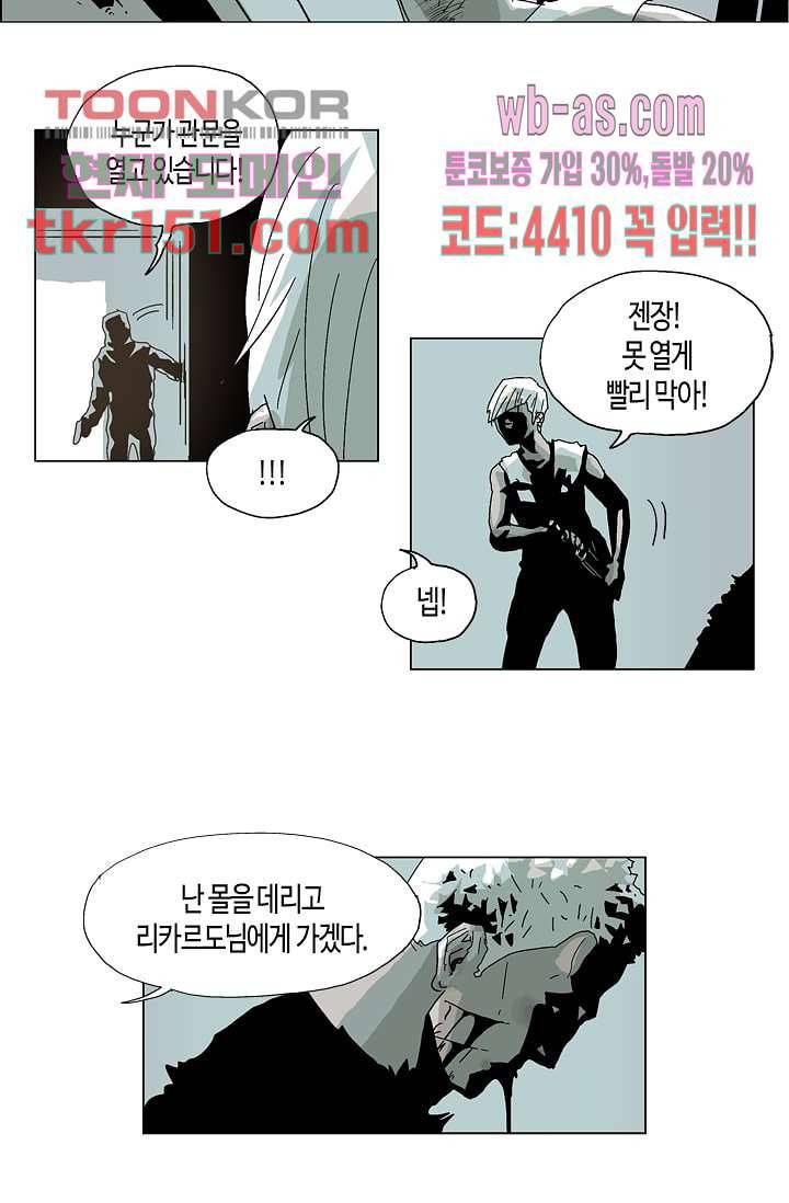 네크로맨서 54화 9