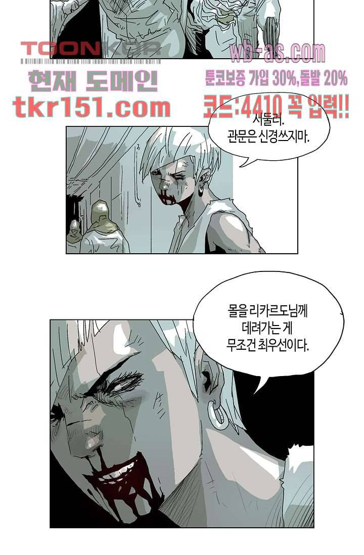 네크로맨서 54화 17
