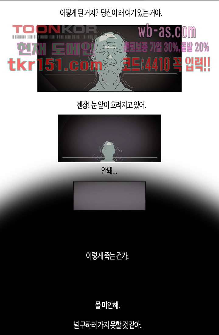 네크로맨서 54화 23