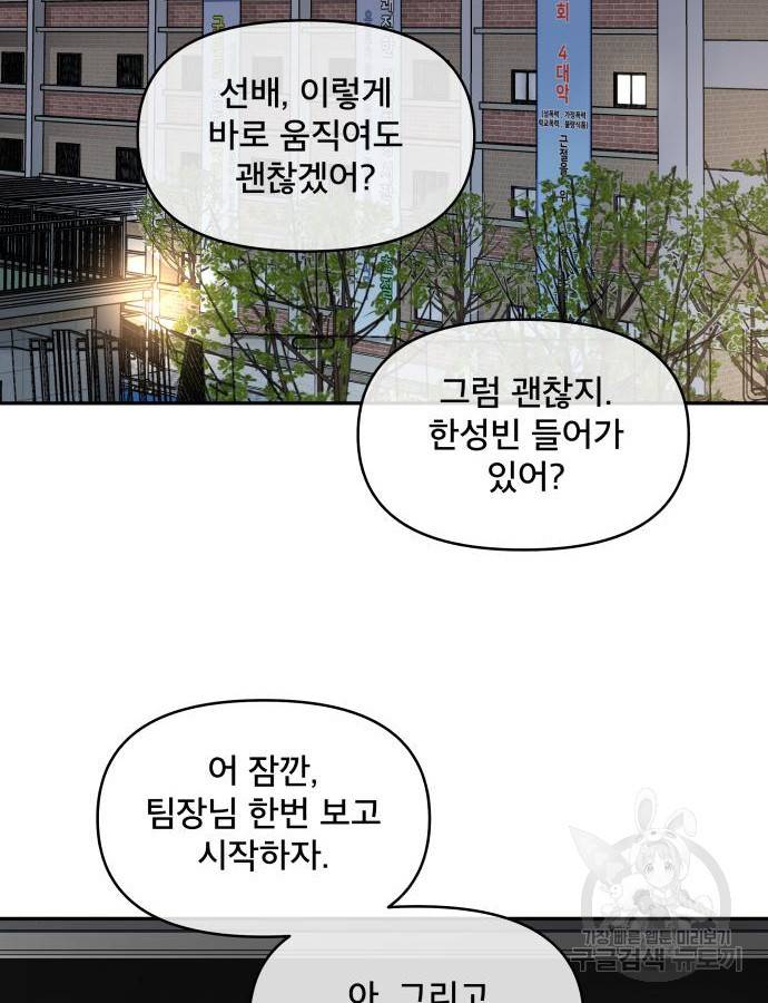 꼬리잡기 65화 2