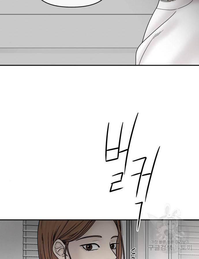 꼬리잡기 65화 4