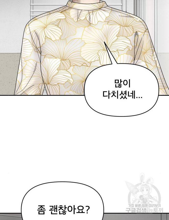 꼬리잡기 65화 8