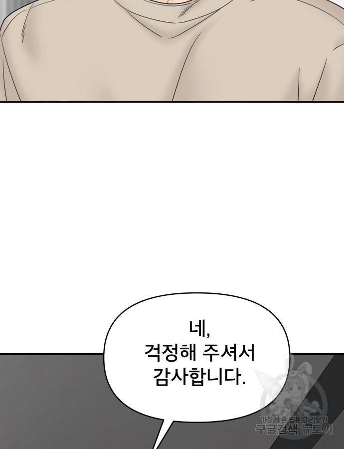 꼬리잡기 65화 11